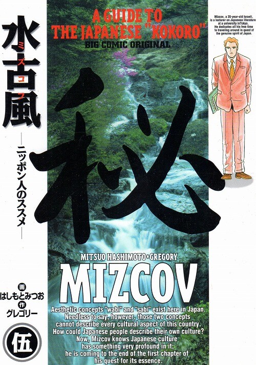 Cover of Mizcov: Recommended by Japanese people