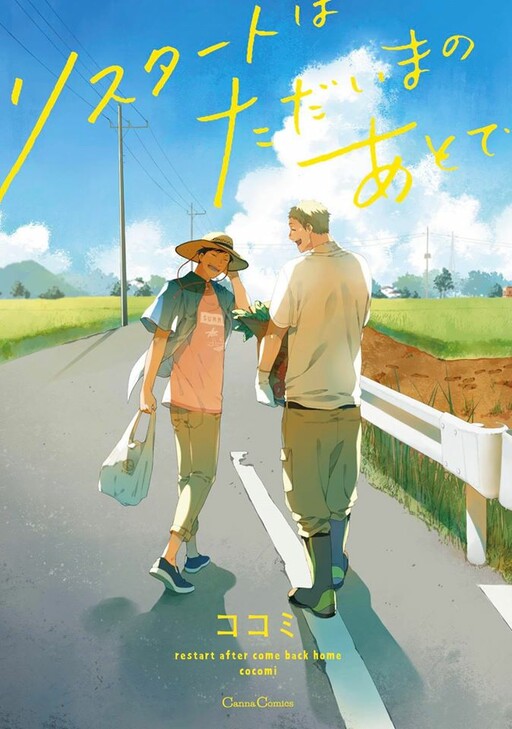 Cover of Restart wa Tadaima no Ato de