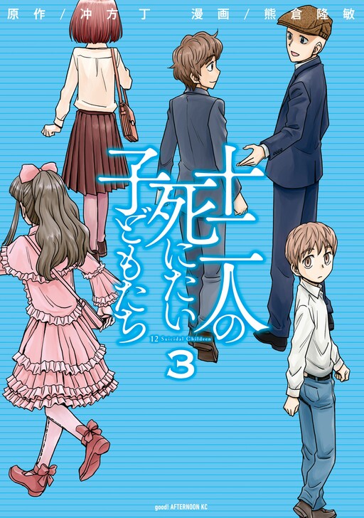 Cover of 12 Suicidal Children