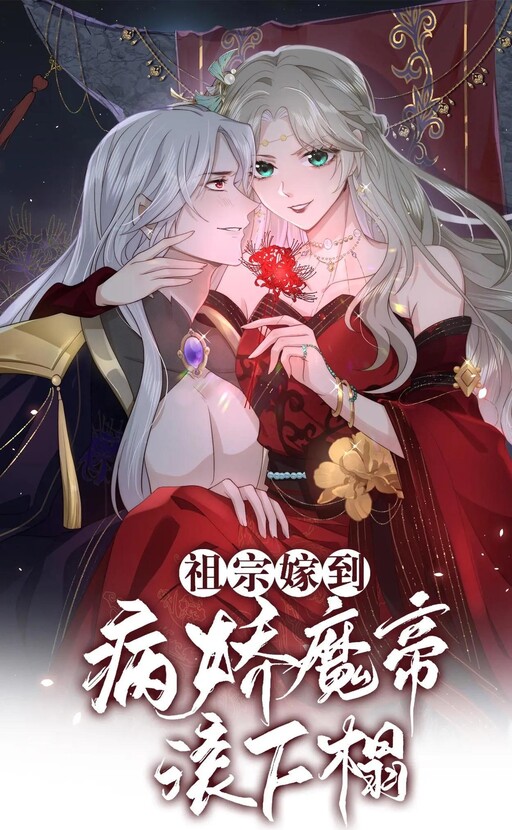 Cover of Marriage Comes the Ancestor: Get Out of Bed, You Yandere Devil Emperor