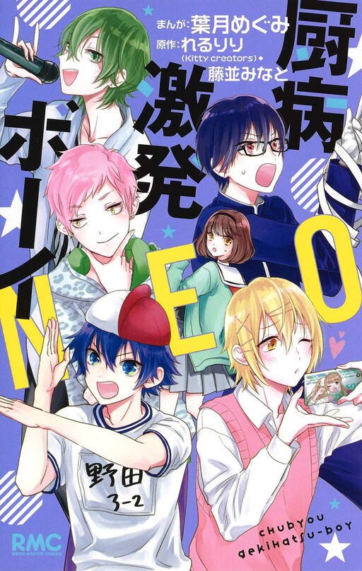 Cover of Chuubyou Gekihatsu Boy NEO