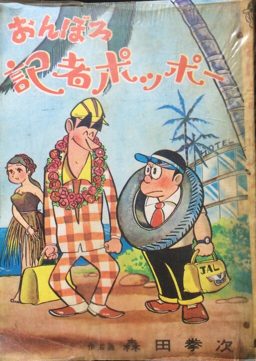 Cover of Broken Reporter Poppo
