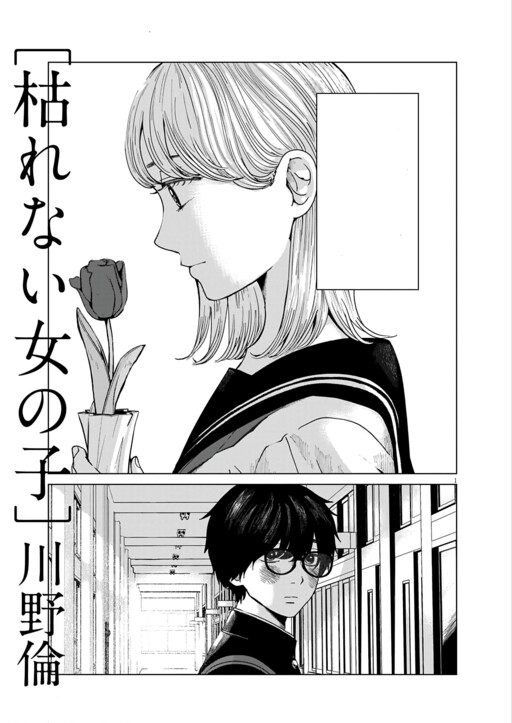Cover of Karenai Onnanoko