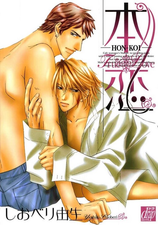 Cover of Hon-Koi