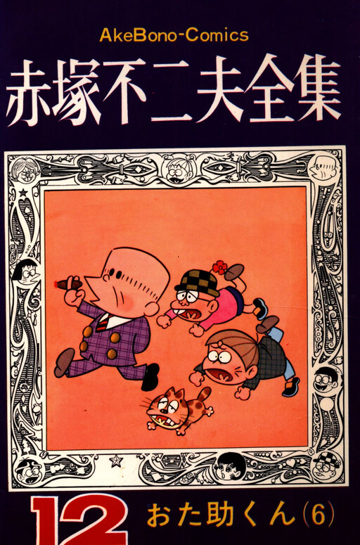 Cover of Otasuke-kun