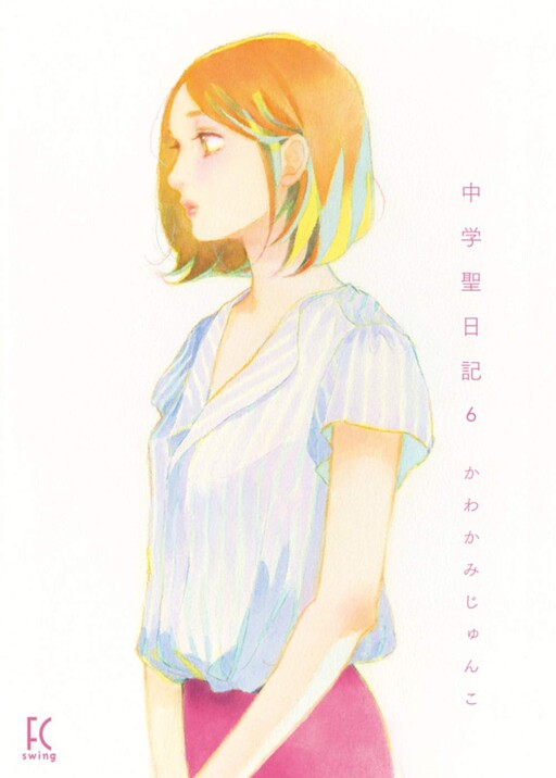 Cover of ちゅうがくせいにっき