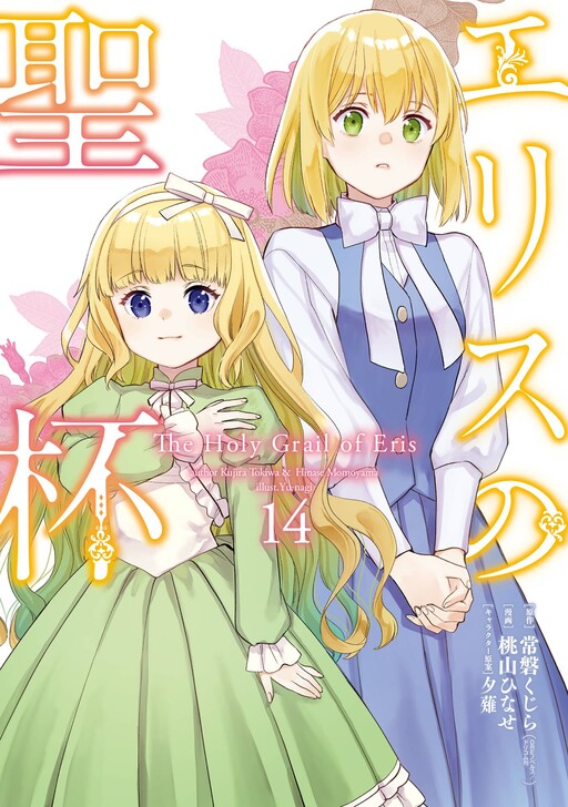 Cover of The Holy Grail of Eris
