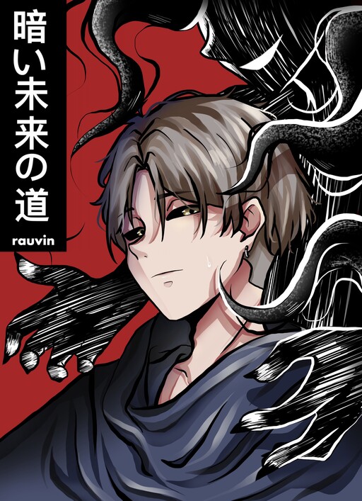 Cover of The Way of Dark Future