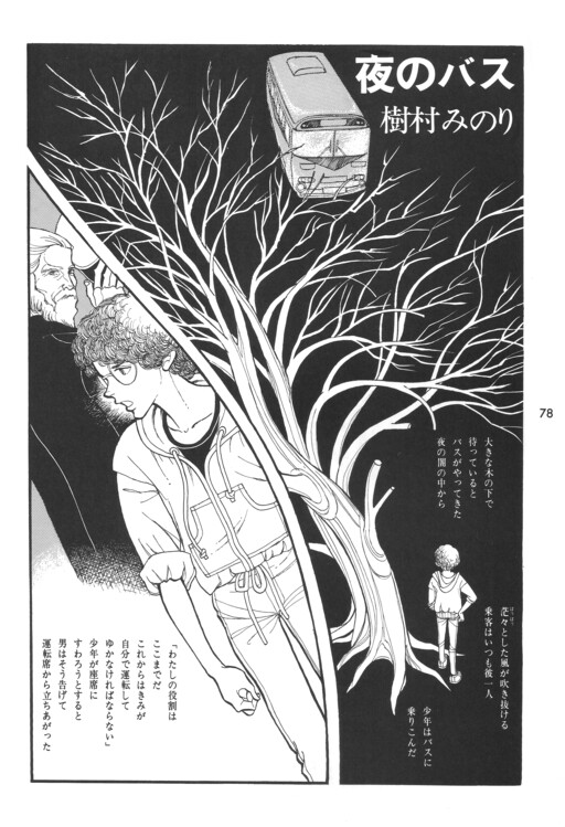 Cover of Night Bus