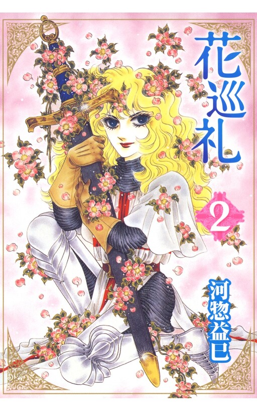 Cover of Flower Pilgrimage