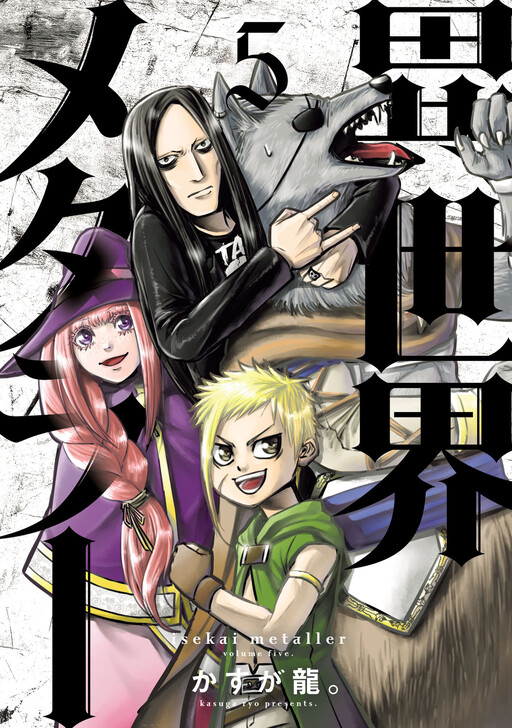 Cover of Isekai Metaller