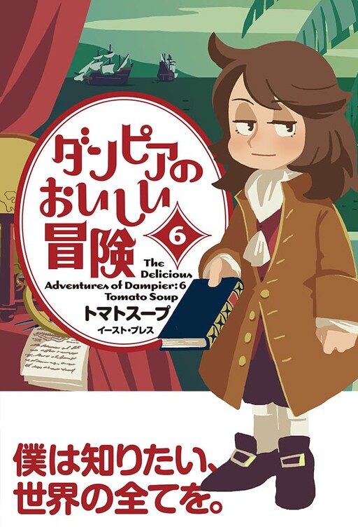 Cover of Dampier no Oishii Bouken