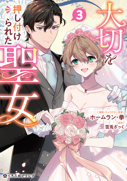 Cover of Taisetsu wo Oshitsukerareta Seijo