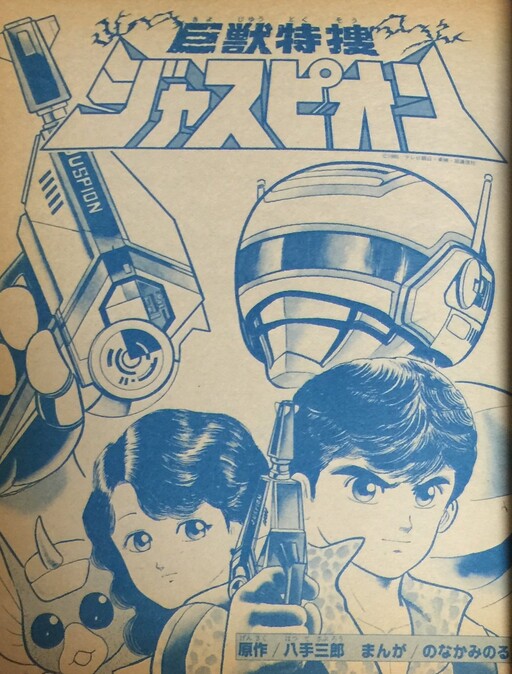 Cover of MegaBeast Investigator Juspion