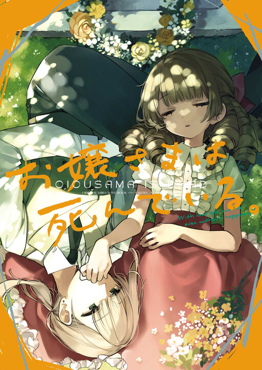 Cover of Ojou-sama Is Dead