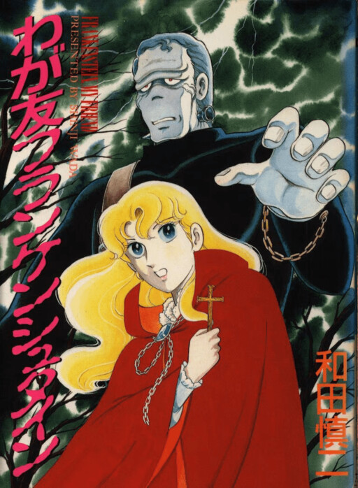 Cover of My Friend Frankenstein