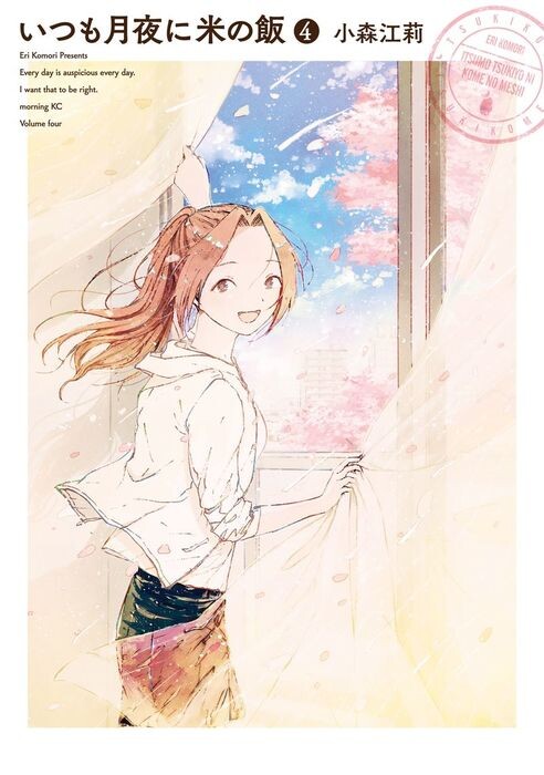 Cover of Itsumo Tsukiyo ni Kome no Meshi