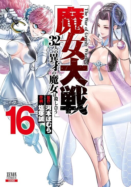 Cover of The War of Greedy Witches