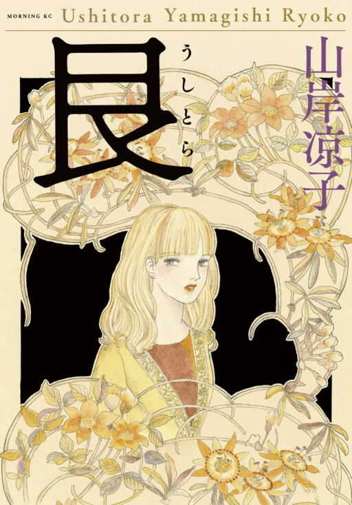 Cover of Ushitora