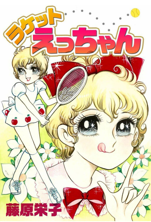 Cover of Racket Ecchan