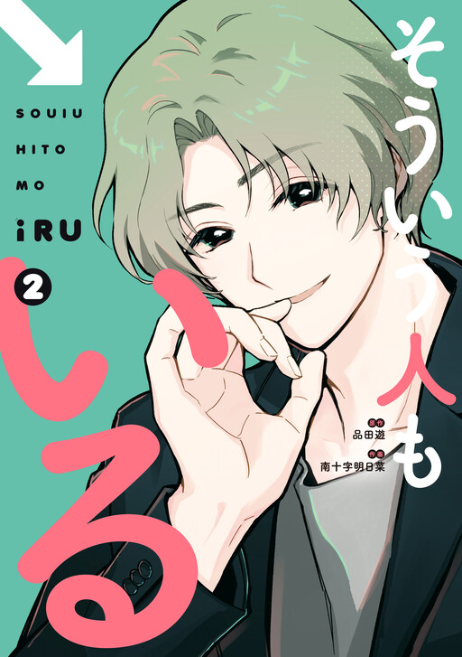 Cover of Souiu Hito mo Iru