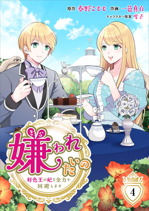 Cover of The Love King and His Ornamental Wife