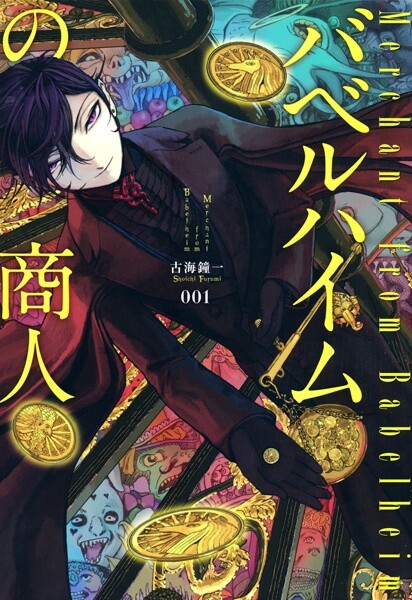 Cover of Babelheim no Shounin