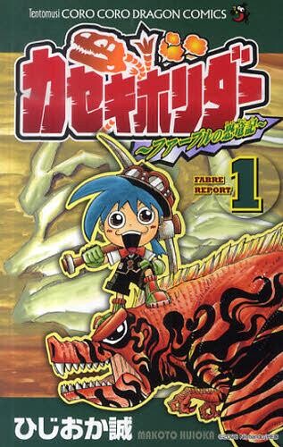 Cover of Favre's Dinosaur Chronicles