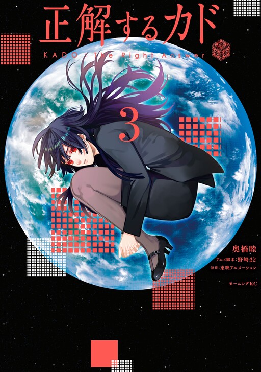 Cover of KADO: The Right Answer