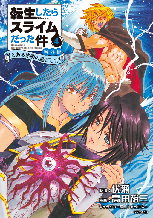 Cover of That Time I Got Reincarnated as a Slime: Extra Story - How to Spend a Certain Vacation