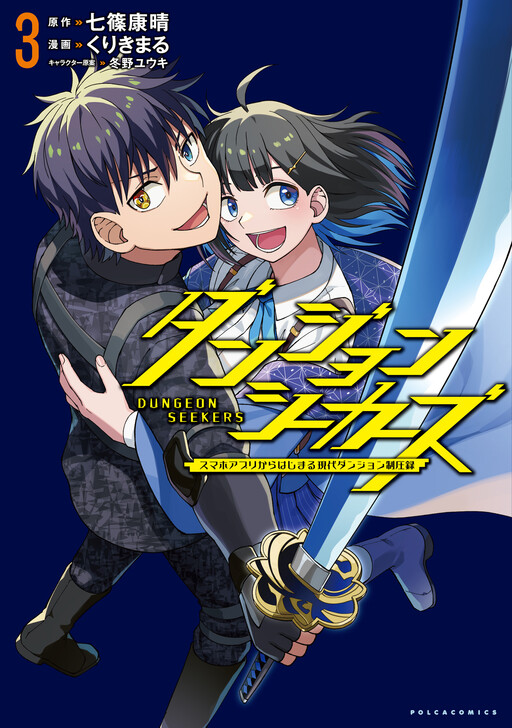 Cover of Dungeon Seekers