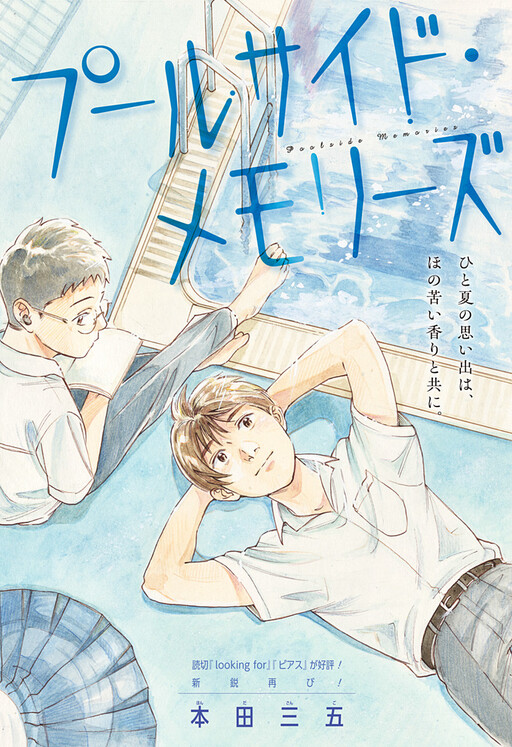 Cover of Poolside Memories