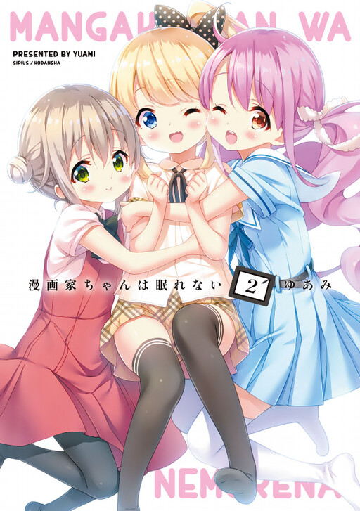 Cover of Mangaka-chan wa Nemurenai