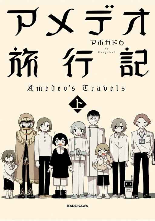 Cover of Amedeo's Travels - Vol. 1