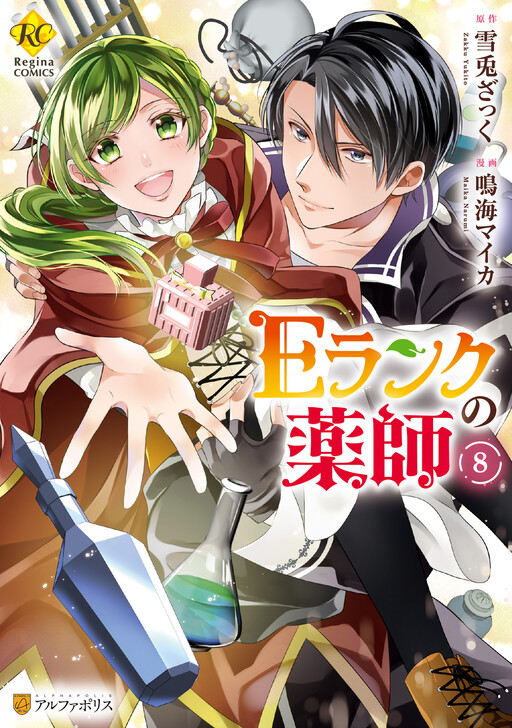 Cover of An E-Rank Apothecarist
