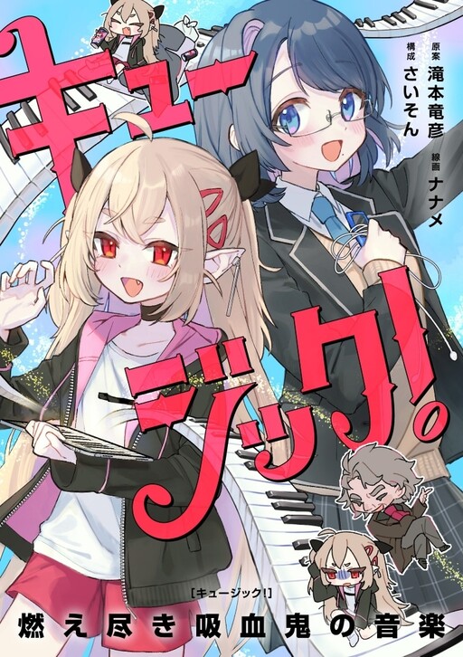 Cover of Kyujikku! Moetsuki Kyuketsuki No Ongaku