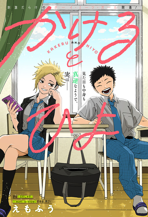 Cover of Kakeru and Hiyo