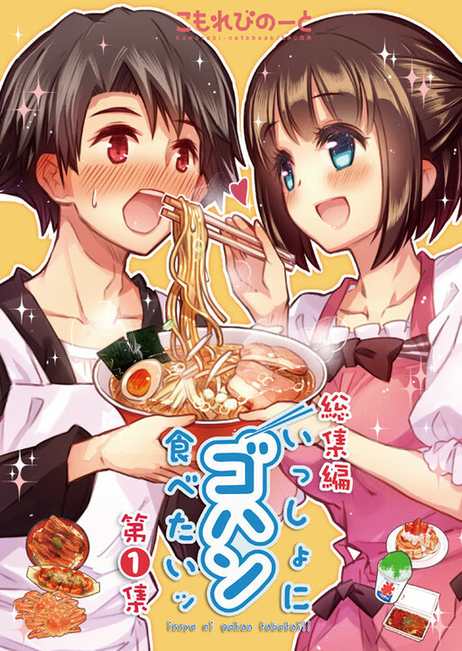 Cover of Issho ni Gohan Tabetai