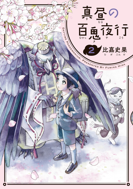 Cover of Mahiru no Hyakki Yakou