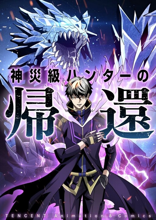 Cover of Return of the divine disaster class hunter