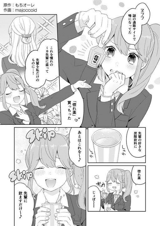 Cover of Horegusuru wo Mottajuusu wo Akogare no Senpai ni Nomaseyou to Shitaga, DQN ni Juusu Ubawareta