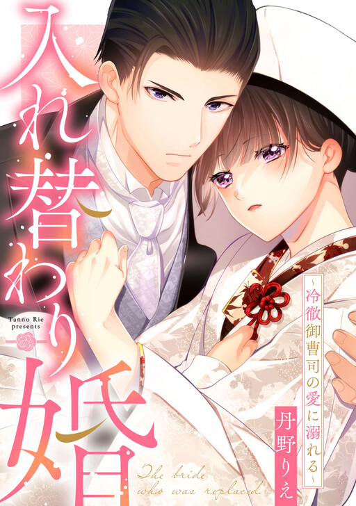 Cover of The Bride Who Was Replaced
