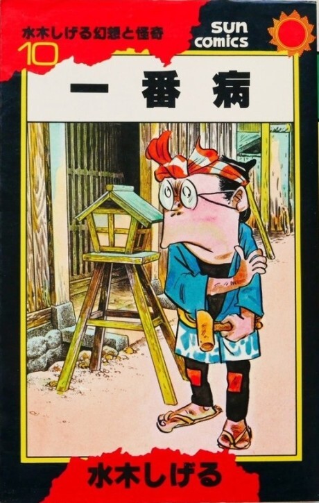 Cover of Ichiban Itazuki