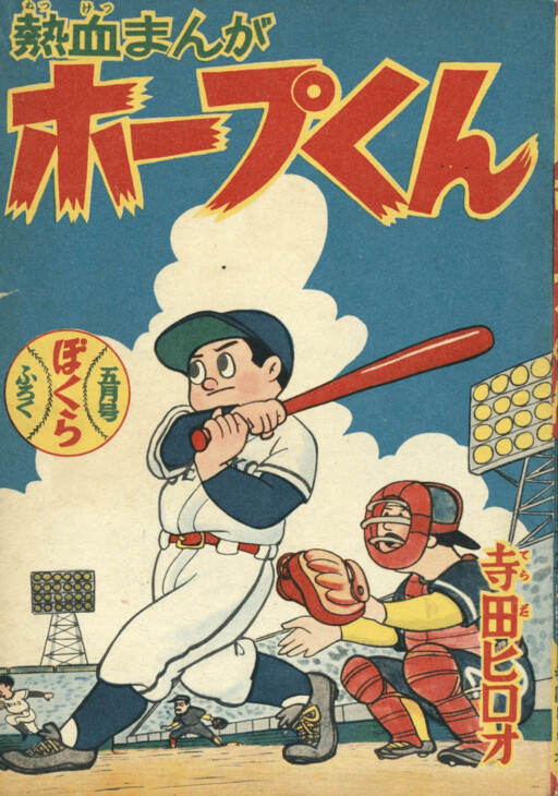 Cover of Hope-kun