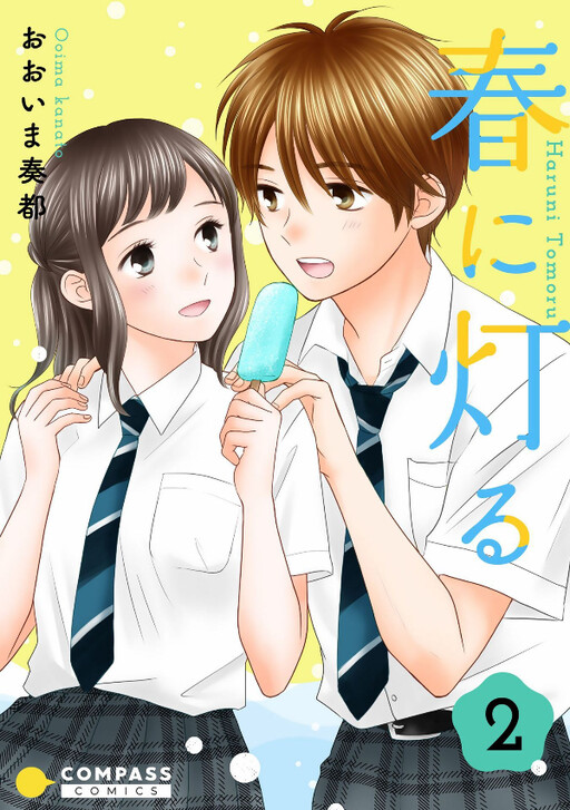 Cover of Haru ni Tomoru