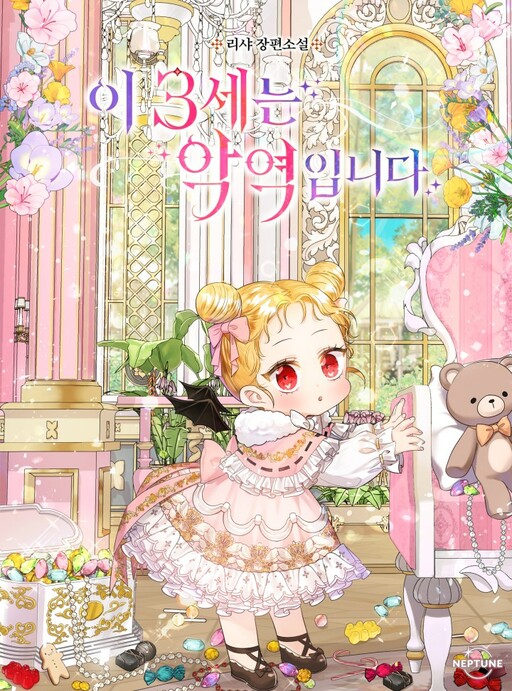 Cover of This 3-Year-Old Is a Villainess (Promo)