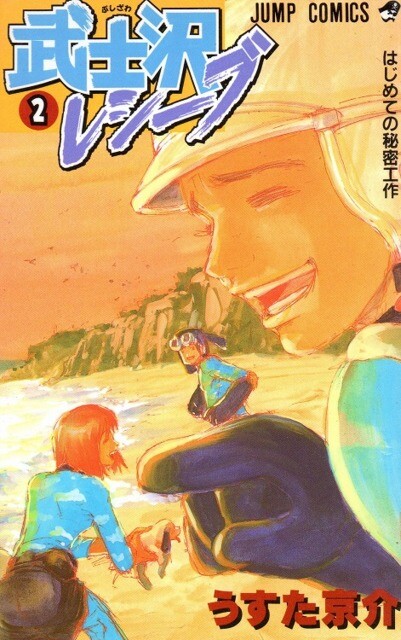 Cover of Bushizawa Receive