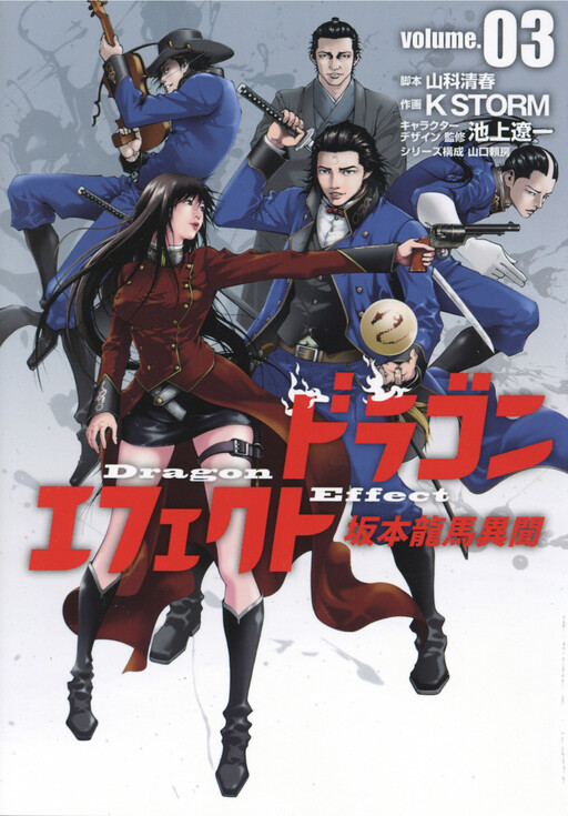 Cover of Dragon Effect: Sakamoto Ryoma Ibun