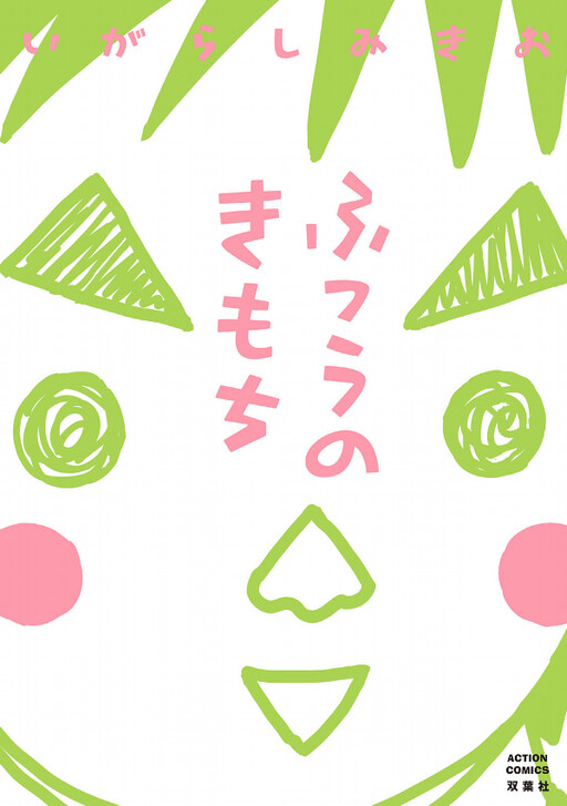 Cover of Normal Feelings