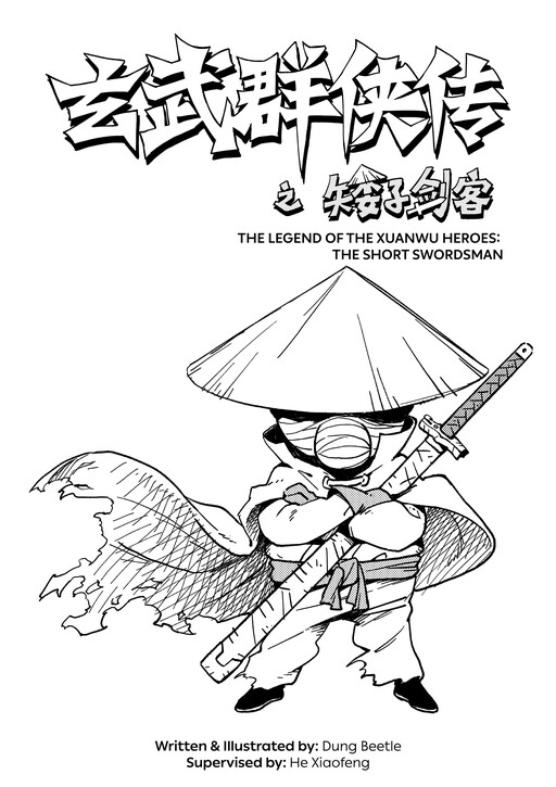 Cover of Scissor Seven Bonus Chapters — The Legend of the Xuanwu Heroes: The Short Swordsman